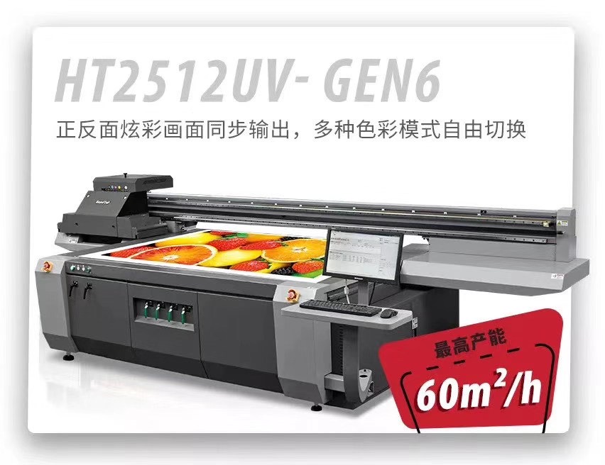 麻豆网站免费入口uv平板打印機ht2512
