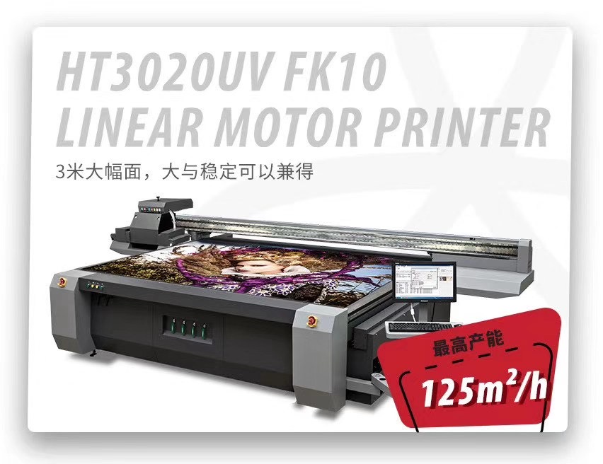 麻豆网站免费入口uv平板打印機ht3020