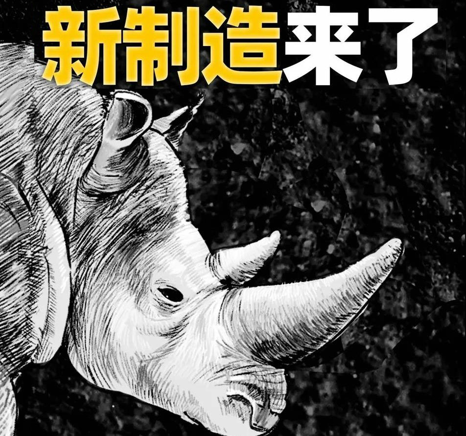 阿裏犀牛智造