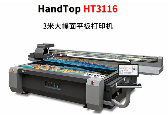 麻豆网站免费入口UV平板打印機HT3116