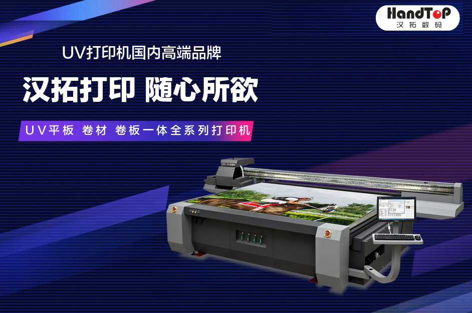 麻豆网站免费入口uv平板打印機
